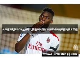 罗密欧贝克汉姆与阿森纳英超夺冠庆典的精彩瞬间